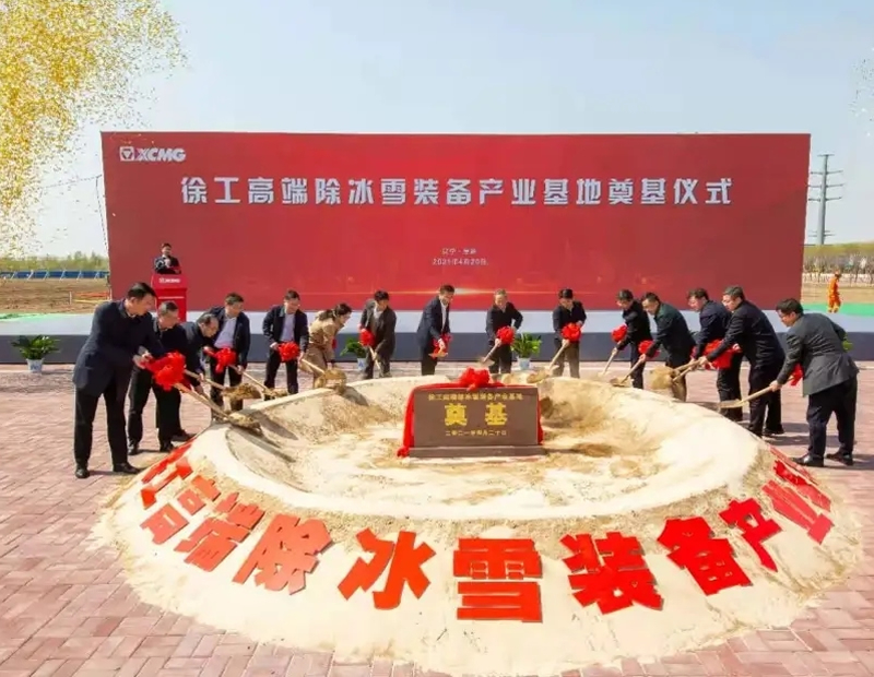 12億落子阜新！徐工助力東北振興！
