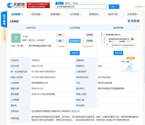 騰訊、海信網絡科技合資成立新公司，騰訊成第三大股東，布局計算機軟硬件領域